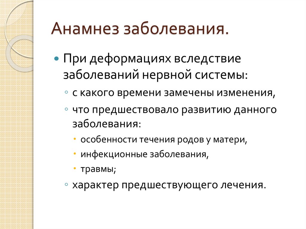 Анамнез заболевания в стоматологии