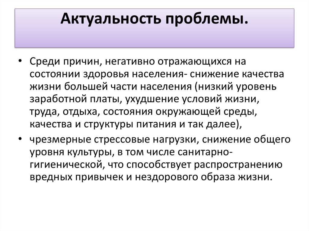 Актуальные угрозы. Актуальность проблемы диспансеризации. Актуальность диспансеризации взрослого населения. Условия актуальности проблемы. Актуальность проблемы картинки.