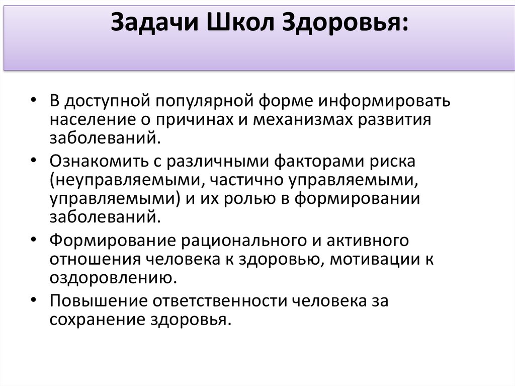 Деятельность школ здоровья является формой