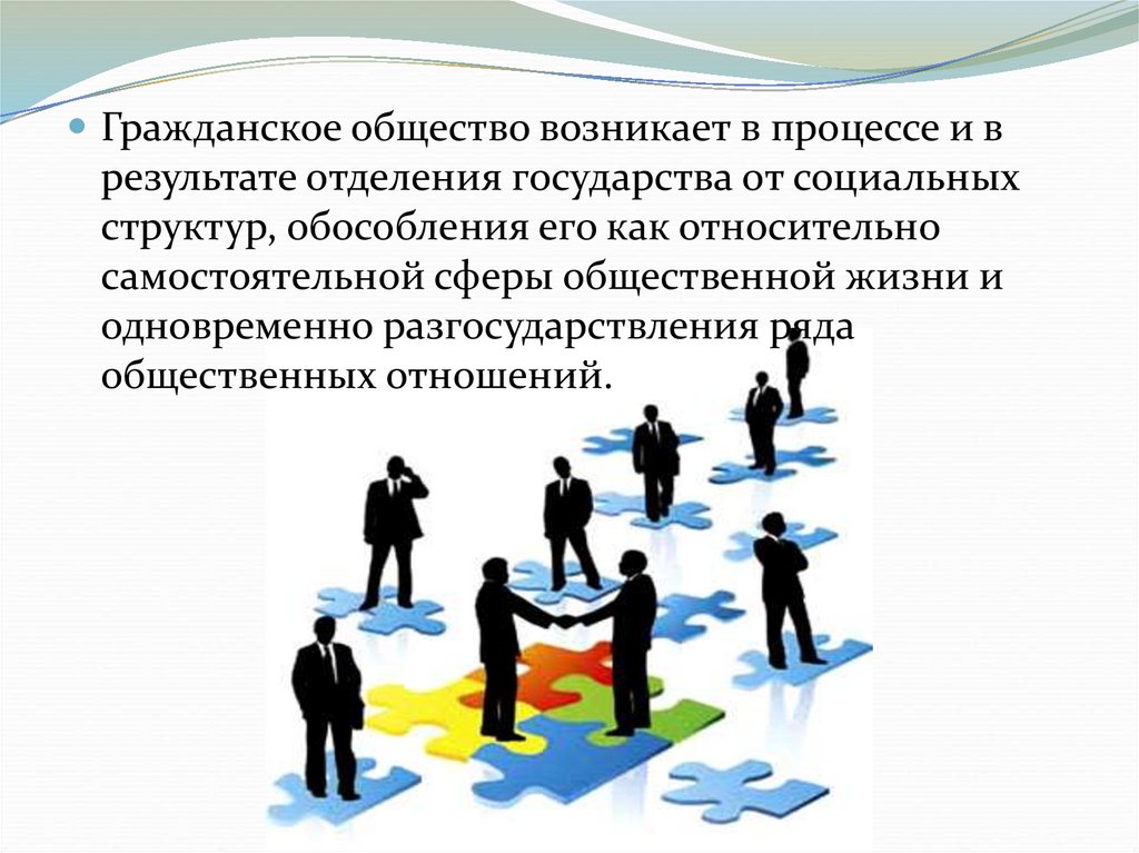 Формирование гражданского. Гражданское общество возникает в результате. Общественные отношения в современной России. Гражданское общество 11 класс презентация. Гражданское общество плакат.