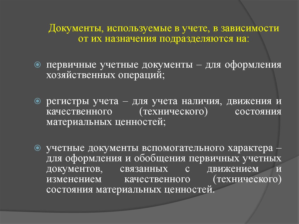 Изменения в учетные документы. Документы учета медицинского имущества подразделяются на. Учетные документы в зависимости от их назначения подразделяются на:. Документальное оформление хозяйственных операций. Первичные учетные документы это.