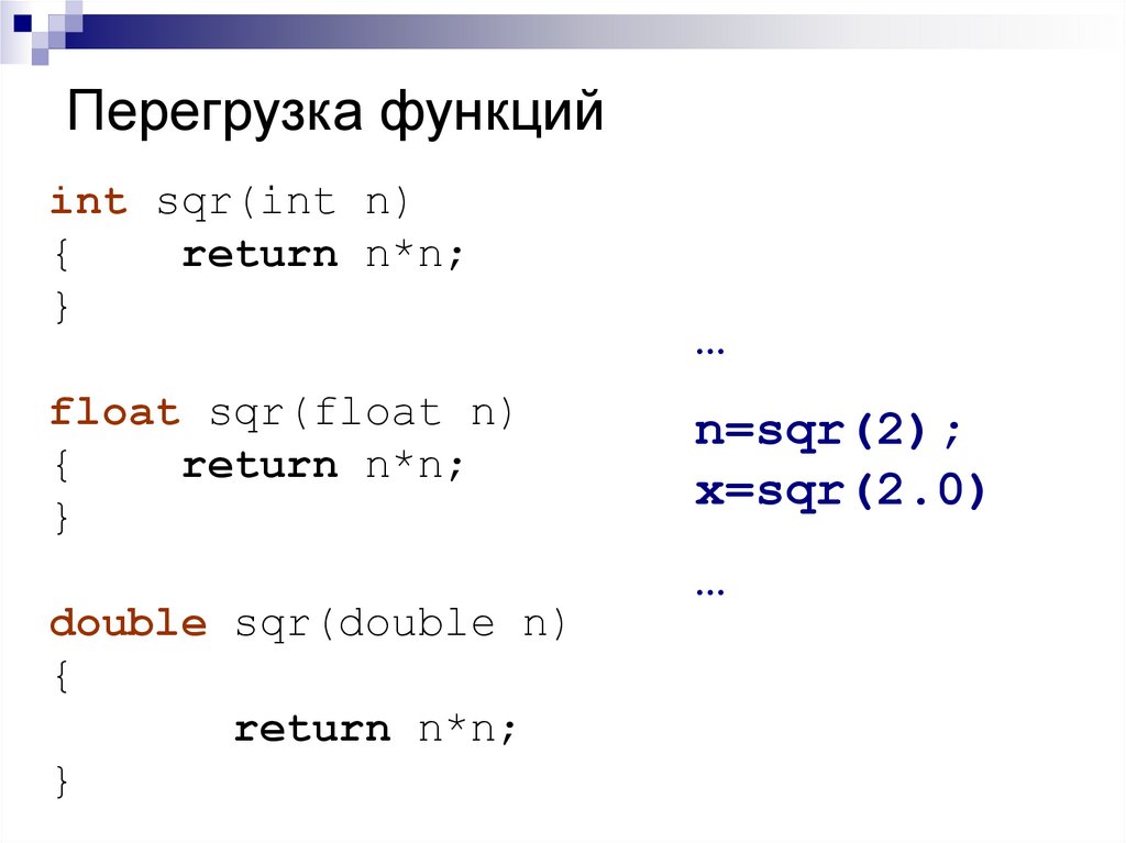 Python перегрузка операторов. Перегрузка функции с++. Перегрузка функций c++ примеры. Перегруженные функции с++. Перегрузка (переопределение) функций..