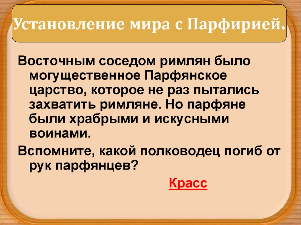 План по истории 5 класс соседи римской империи