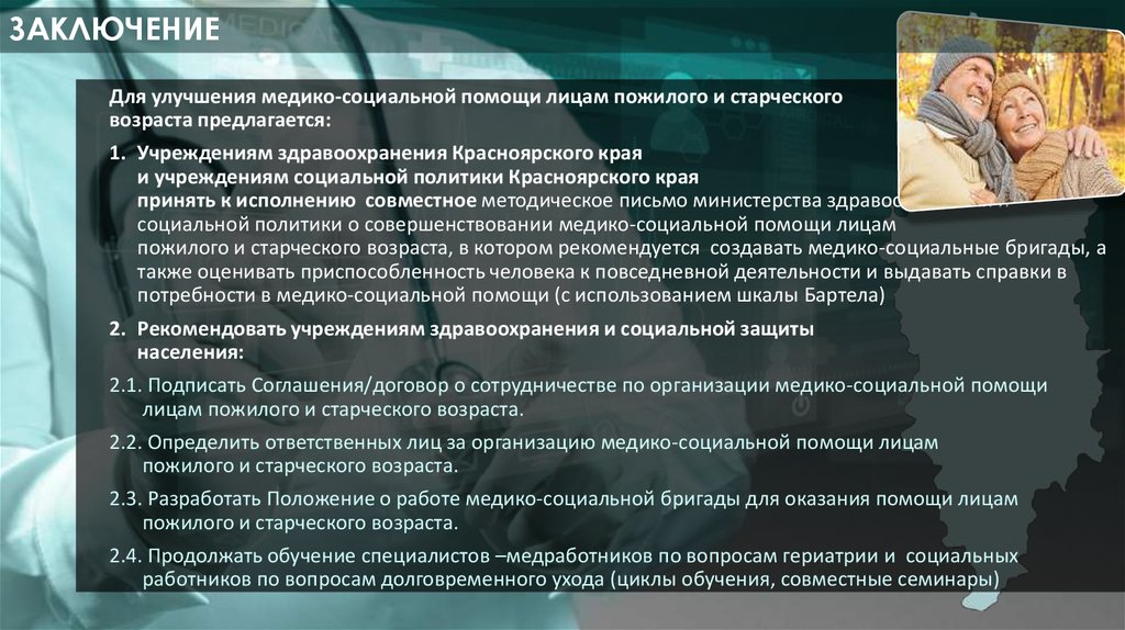 Организация социальной помощи населению старших возрастных групп презентация