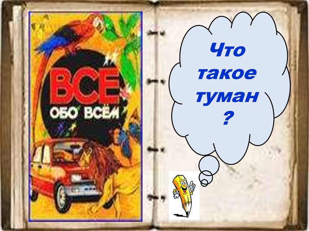 Умные книги. Все обо всем - презентация онлайн