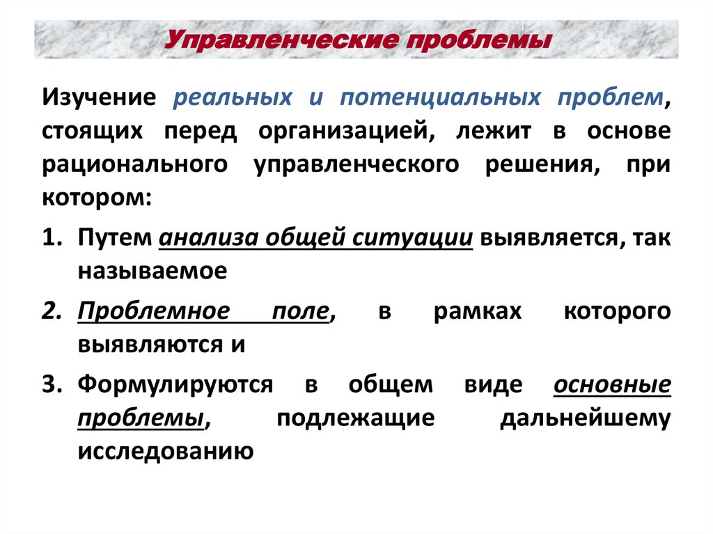 Решения возможных проблем. Управленческие проблемы. Управленческие проблемы примеры. Проблемы управленческих решений. Управленческие проблемы и их решение.