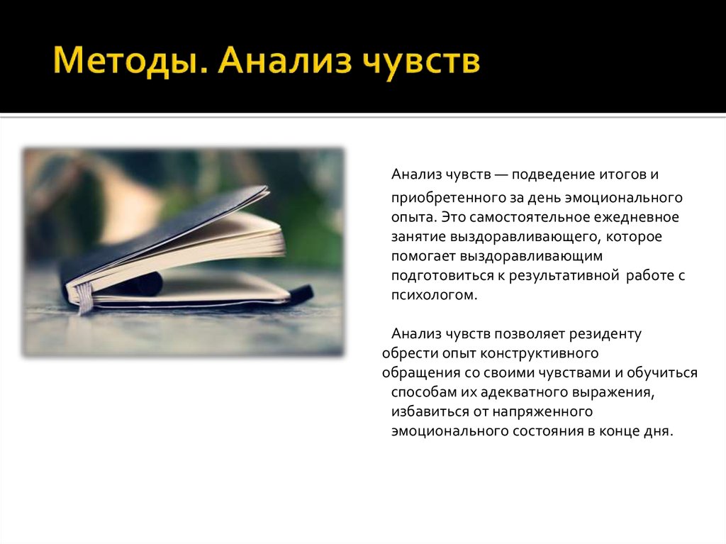 Анализ чувств 12 шагов образец