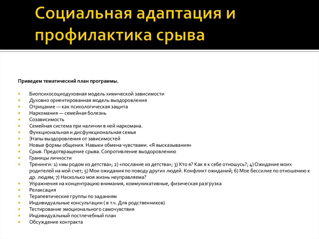 Теренс т горски путь выздоровления план действий для предотвращения срыва