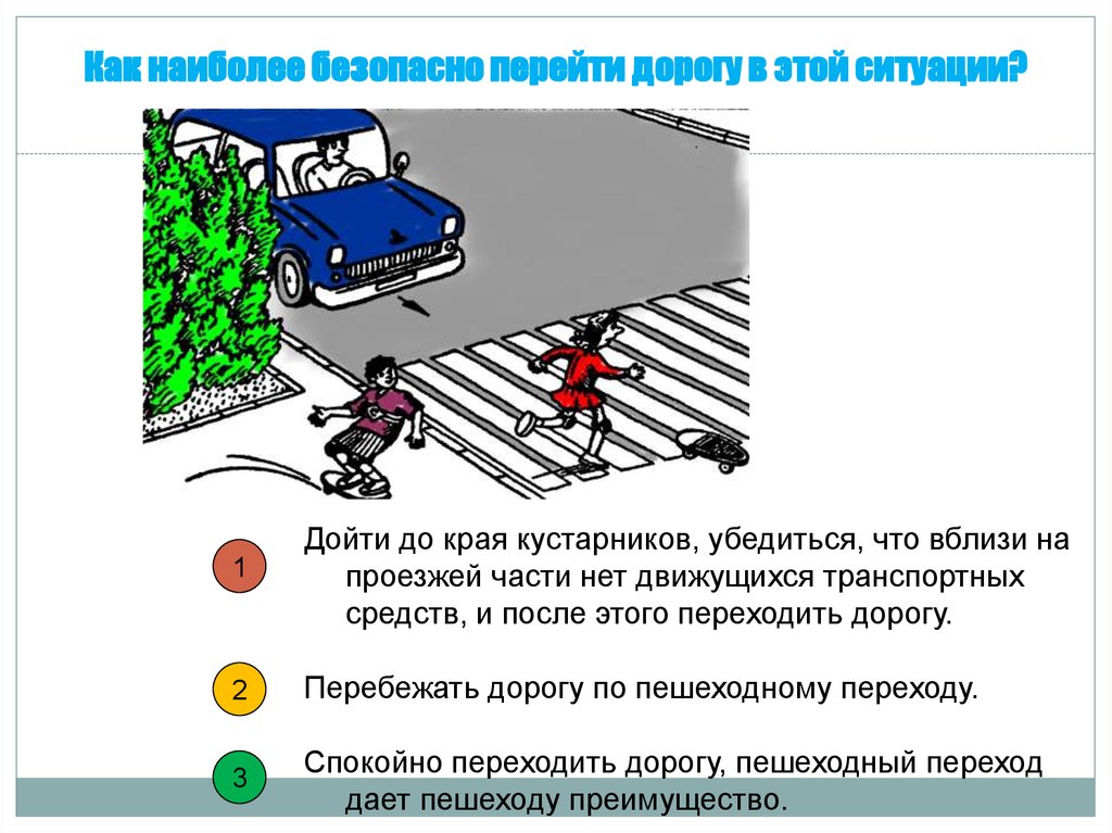 Перейти в безопасный. Пожарная машина ПДД. Как безопасно перейти дорогу. Реферат правила дорожного движения для пешеходов. Пункт 4.5 ПДД для пешеходов.