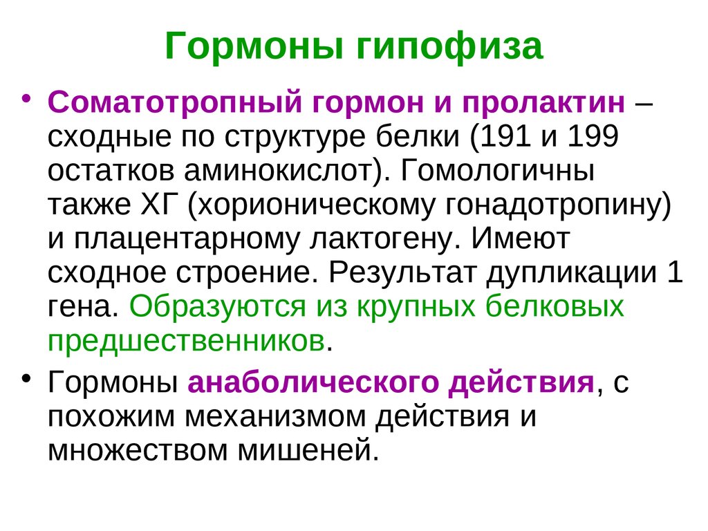 Соматотропный гормон. Гормоны гипофиза. Гонадотропные гормоны гипофиза. Гонадотропин гормон. Гормоны средней доли гипофиза таблица.