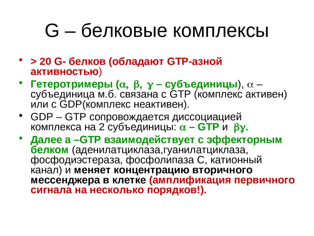 Комплекс это. Белковый комплекс. Белок-белковые комплексы. Первые белковые комплексы. ПОЛИБЕЛКОВЫЕ комплексы.