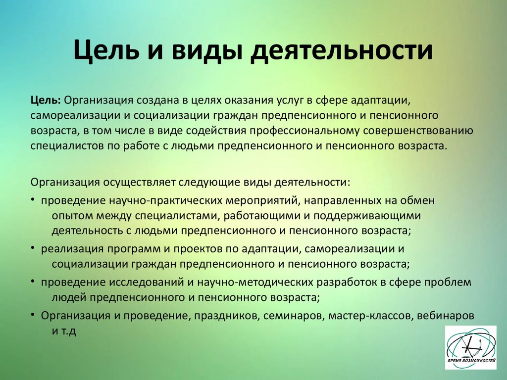 Автономная некоммерческая организация «Время возможностей» - online presentation