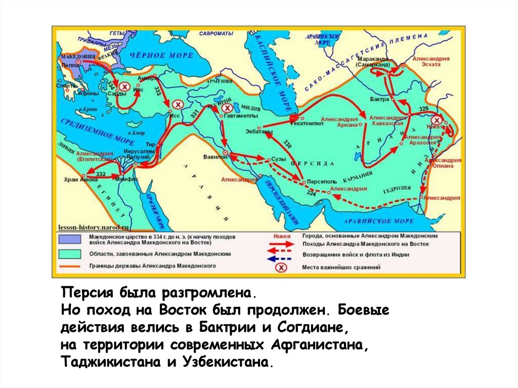 История 5 класс поход александра македонского на восток карта