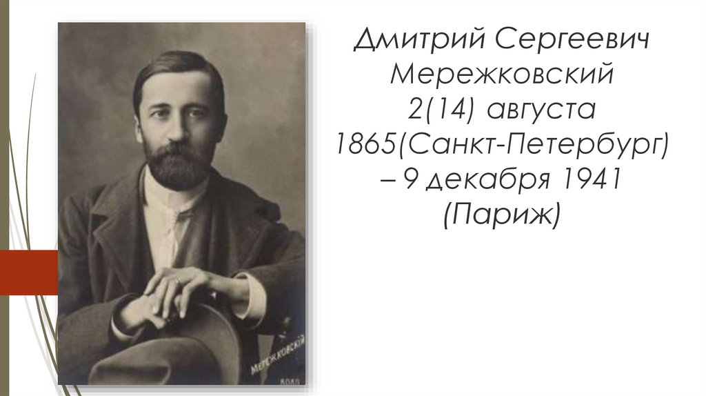 Мережковский не надо звуков анализ стихотворения по плану