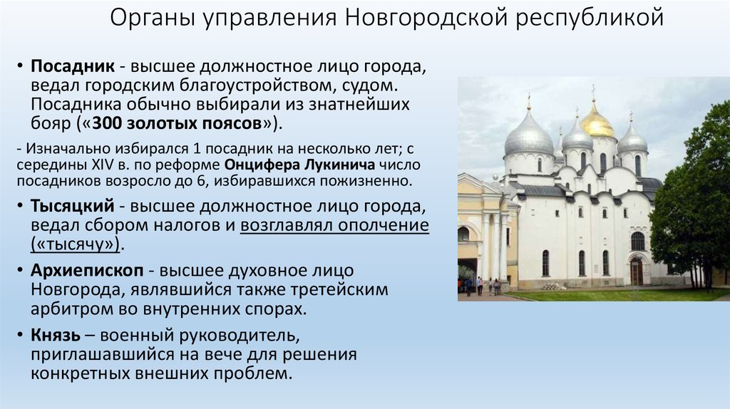 Посадник в новгороде