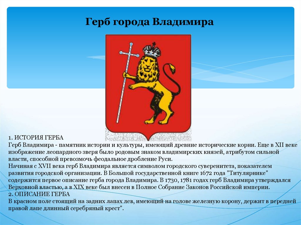 Какой год города владимира. Символ города Владимир. Город Владимир герб города Владимира. Город Владимир герб города Владимира маленький. Герб города Владимир в 1108 году.