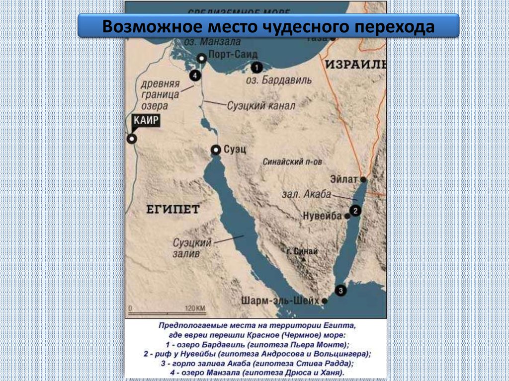 Исход 2 что значит. Путь израильтян из Египта на карте. Маршрут исхода из Египта. Путь Израиля из Египта на карте.