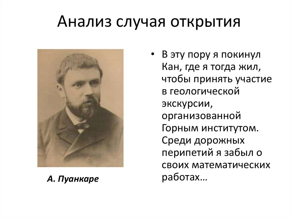 Анализ случая