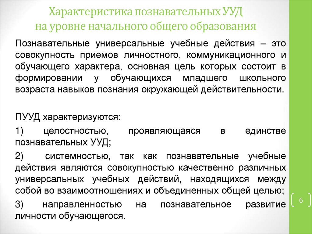 Общая характеристика познавательной деятельности