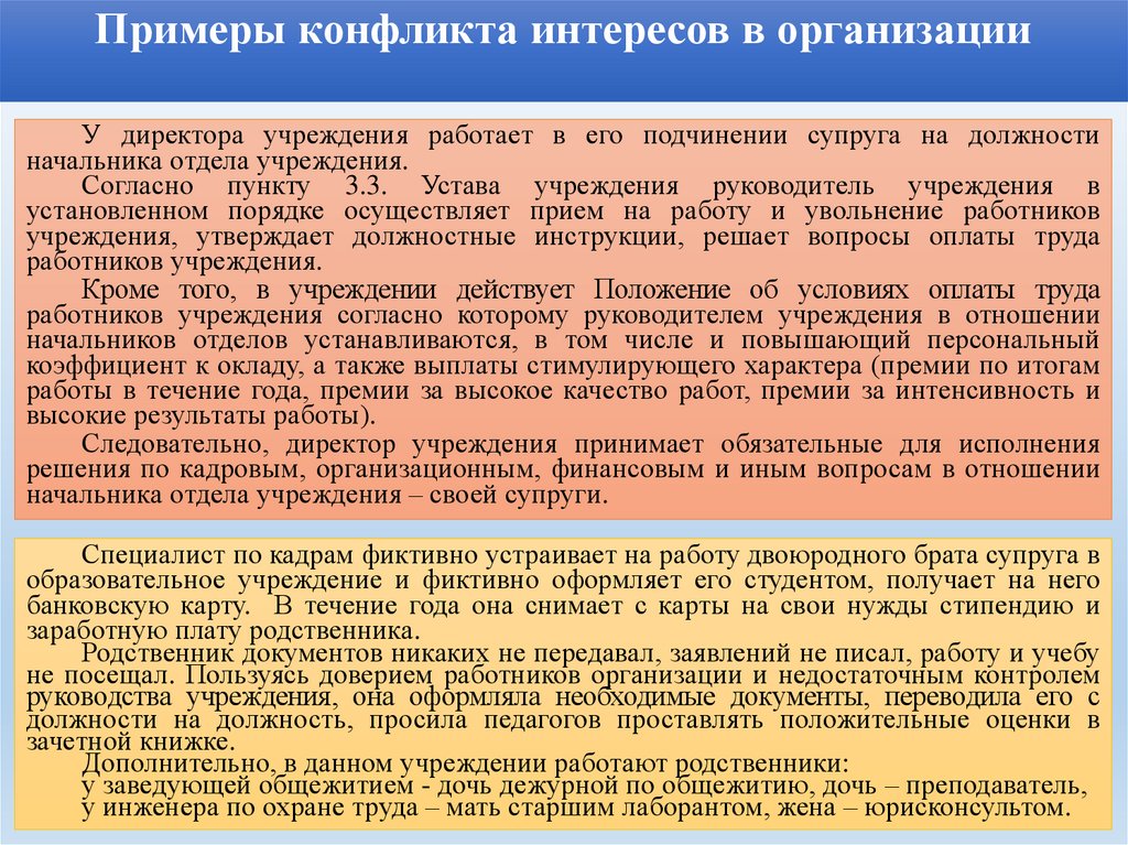 Положение о конфликте интересов в организации образец