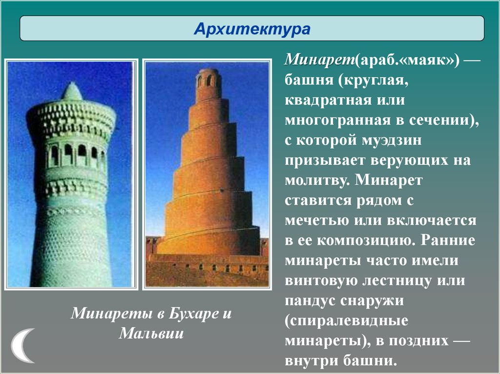 Памятник архитектуры сообщение 5 класс однкнр. Проект по ОДНКНР 5 класс культура Ислама. Культура Ислама для 5 класса ОДНКНР. Культурное наследие Ислама 5 класс ОДНКНР.