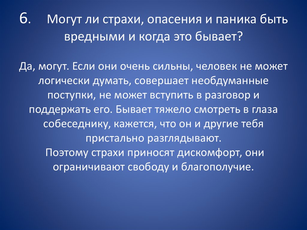 Обществознание 6 класс что такое страх презентация