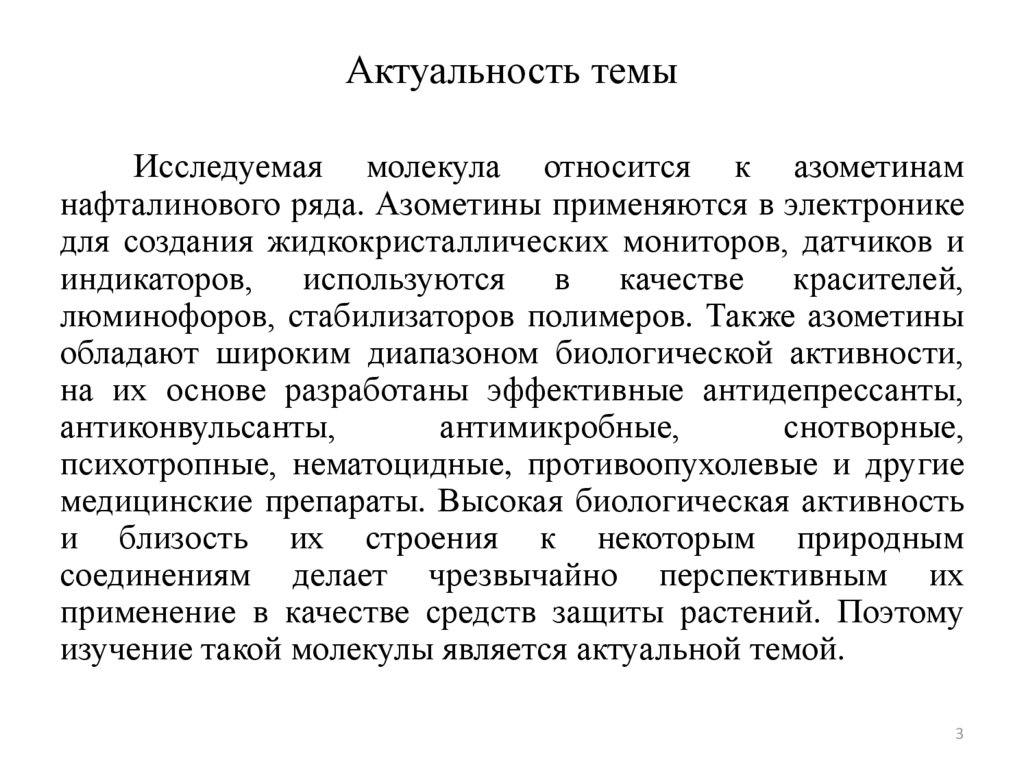 Актуальность темы