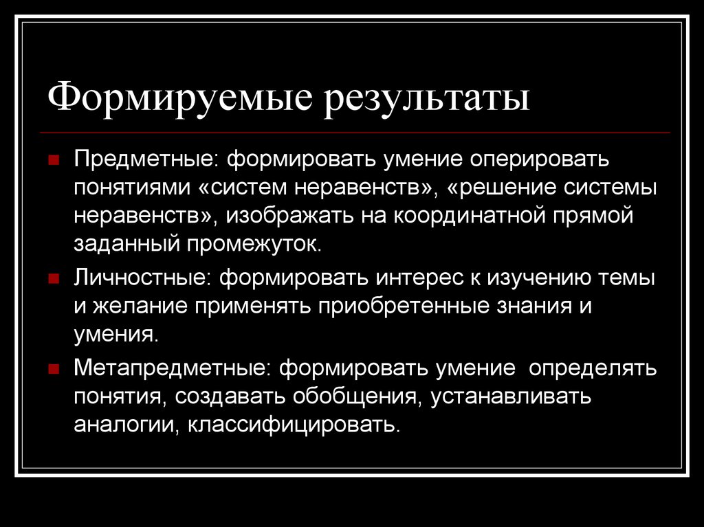 Навык формируется в результате