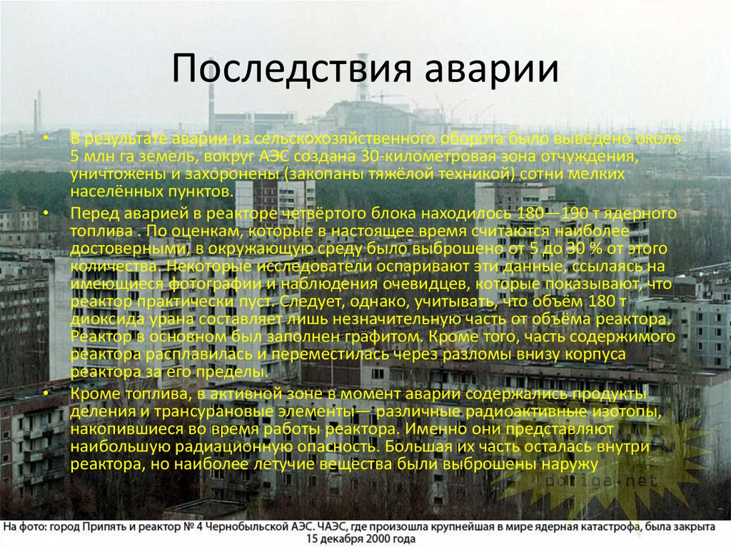 Атомной электростанцией является братская. Схема аварии на Чернобыльской АЭС. Чернобыльская авария на карте.