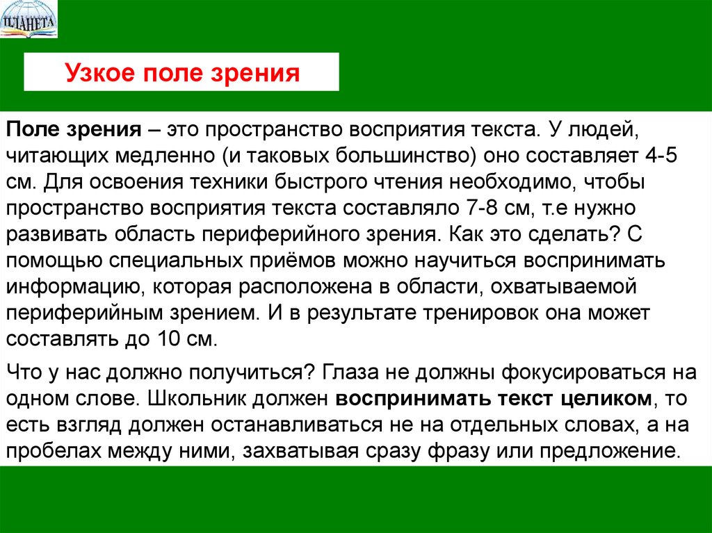 Быстро указывать. Узость восприятия. Текст который надо быстро читать. Текст который поможет быстро читать. Как же научить ребенка читать сознательно быстро и выразительно.