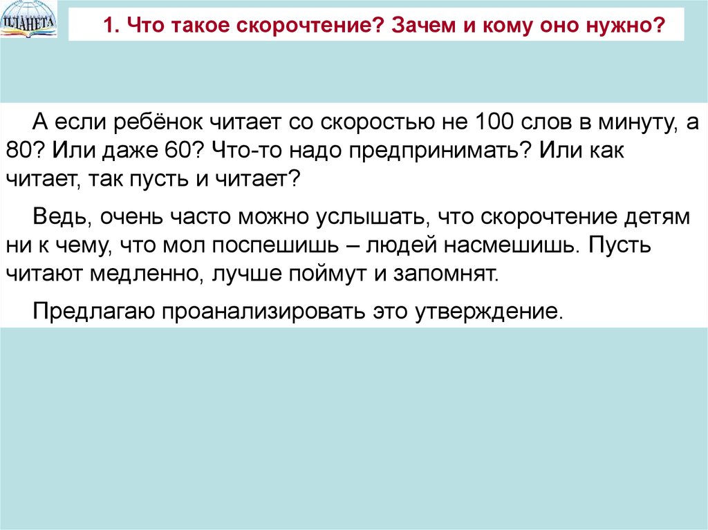 Как быстро читать вслух. Как научиться быстро читать за минуту. Очень быстро читает. Как научиться быстро читать за 1 минуту.