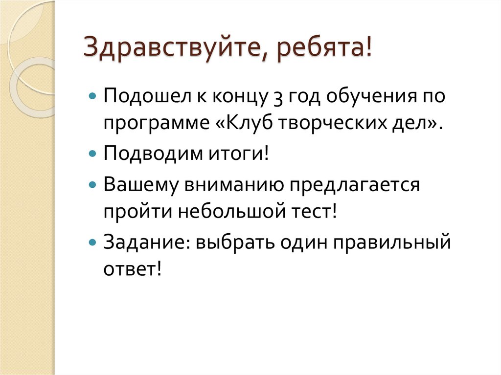 Здравствуйте, ребята!