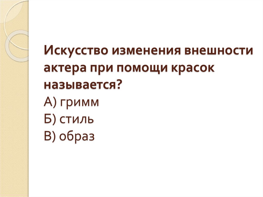 Изменения в искусстве. Привести примеры изменения в искусстве.