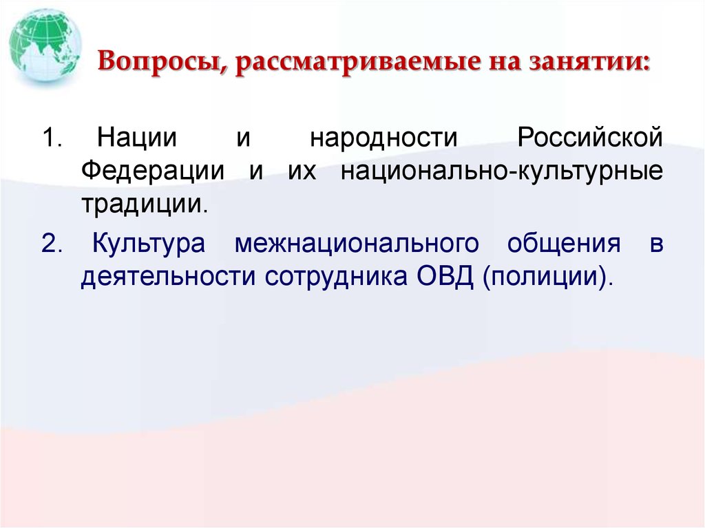 Национально культурные и религиозные традиции народов РФ.