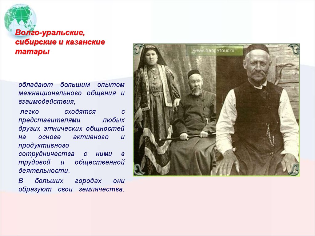 Волго-уральские, сибирские и казанские татары