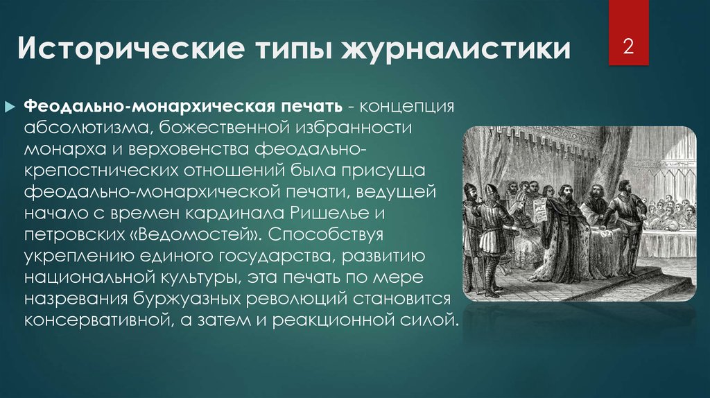 История журналистики развитие журналистики