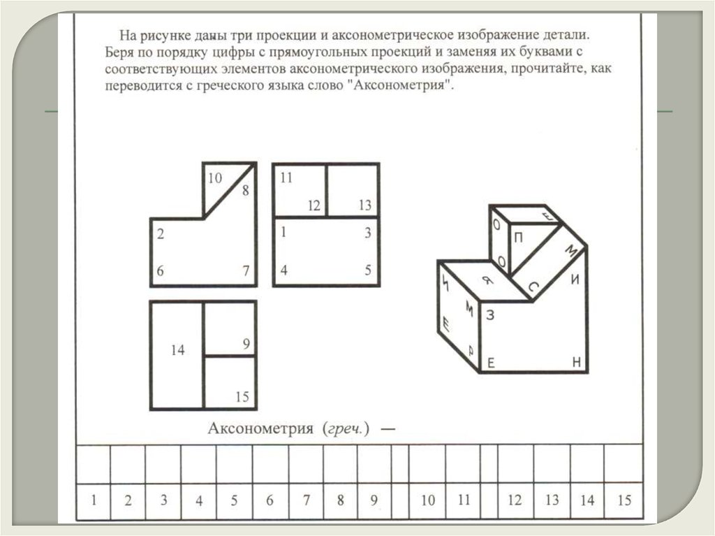 Аксонометрическая проекция детали изображенной на рисунке