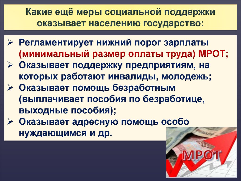 Презентация на тему распределение доходов 8 класс