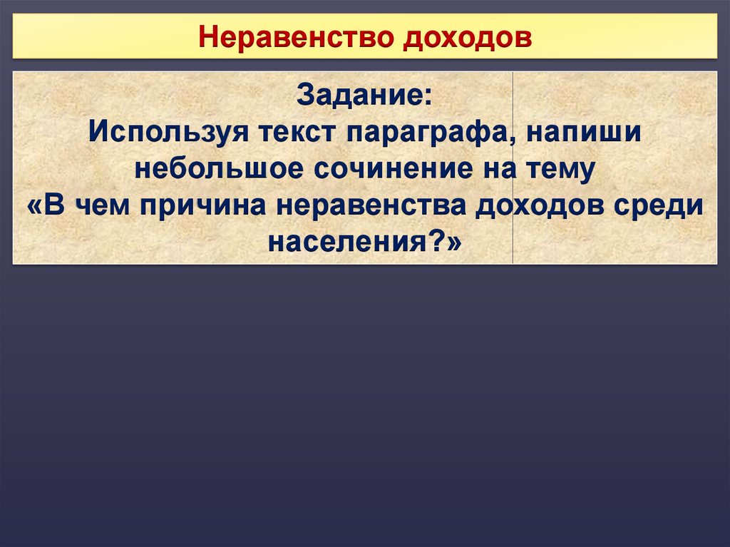 Презентация на тему распределение доходов