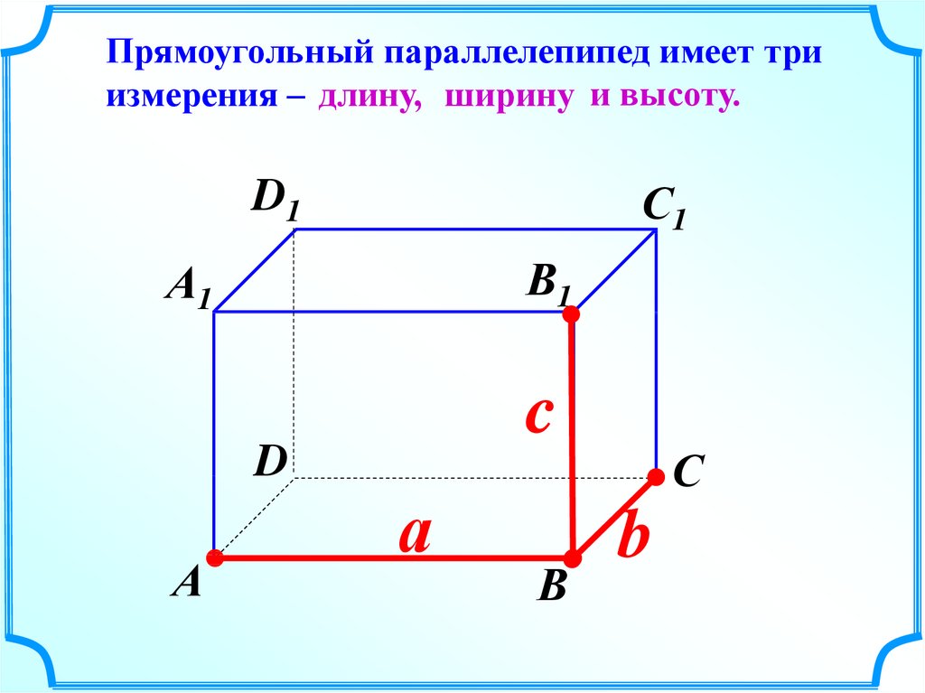 Измерение параллелепипеда 5 класс. Параллелепипед. Прямоугольный паралел. Paralellopiped. Пятиугольный параллелепипед.