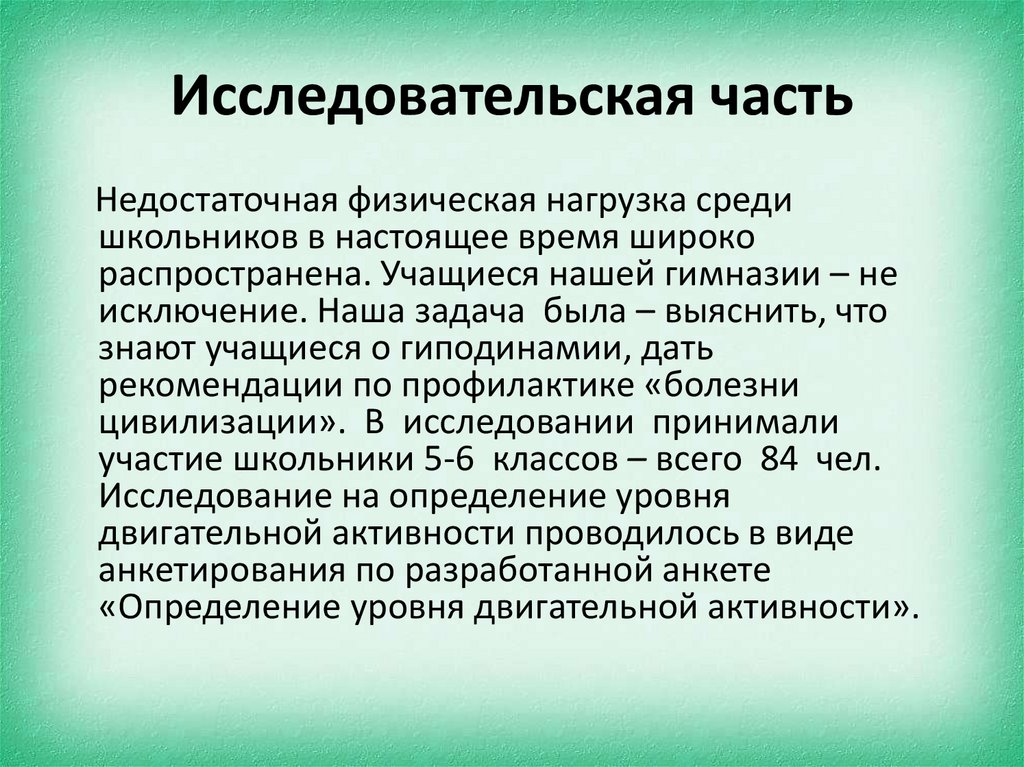 Части исследовательского проекта