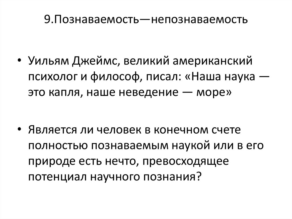 Проблемы познаваемости мира презентация