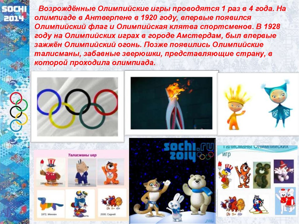 События истории олимпийских игр. Олимпийские игры проводились раз в. Олимпийские игры проводились один раз в года. Олимпийские игры: прошлое и настоящее. История Олимпийских игр.