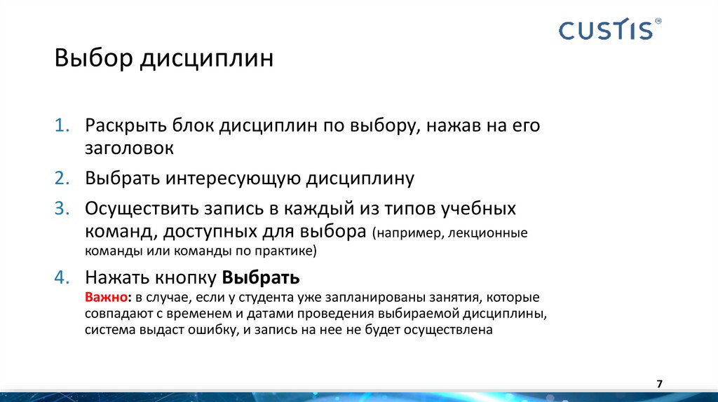 Раскрыть 1. Выбор дисциплины. Дисциплины по выбору презентация. Выбор дисциплин студента. Дисциплина по выбору тест.