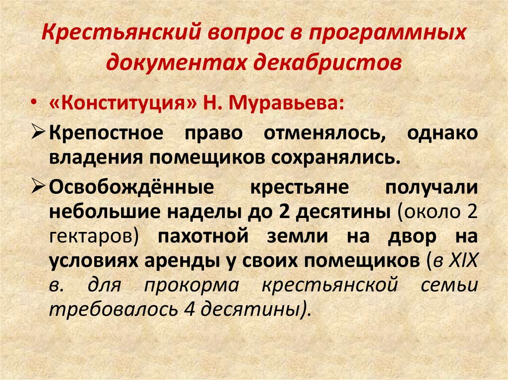 Крестьянский вопрос