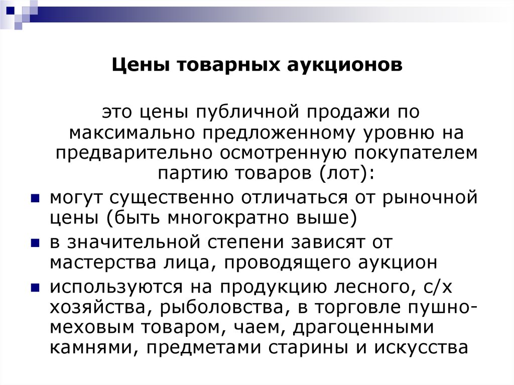 Товарные торги. Цены товарных аукционов. Цены товарных аукционов пример. Цены торгов. Аукционная цена это.