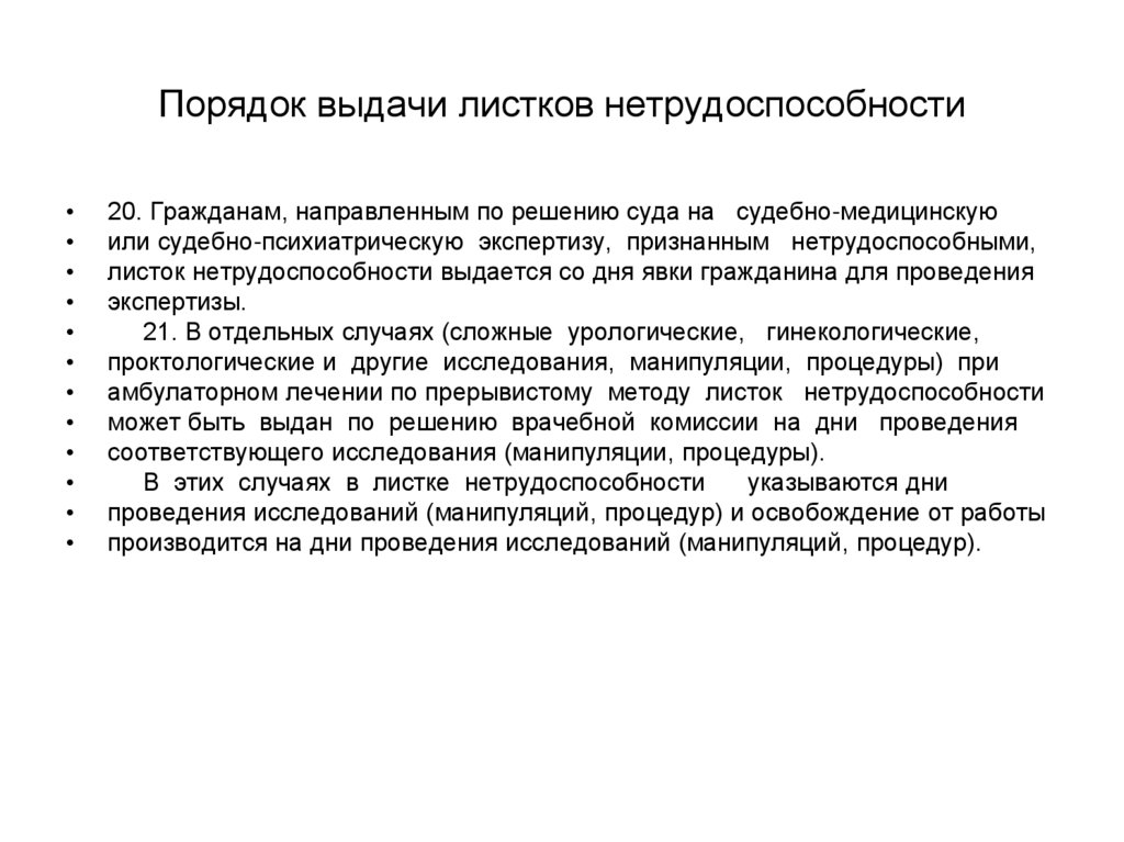 Кома сроки. Порядок выдачи листков нетрудоспособности 2021. Порядок выдачи листка нетрудоспособности кратко. Порядок выдачи листка нетрудоспособности таблица. Лист нетрудоспособности правила выдачи.