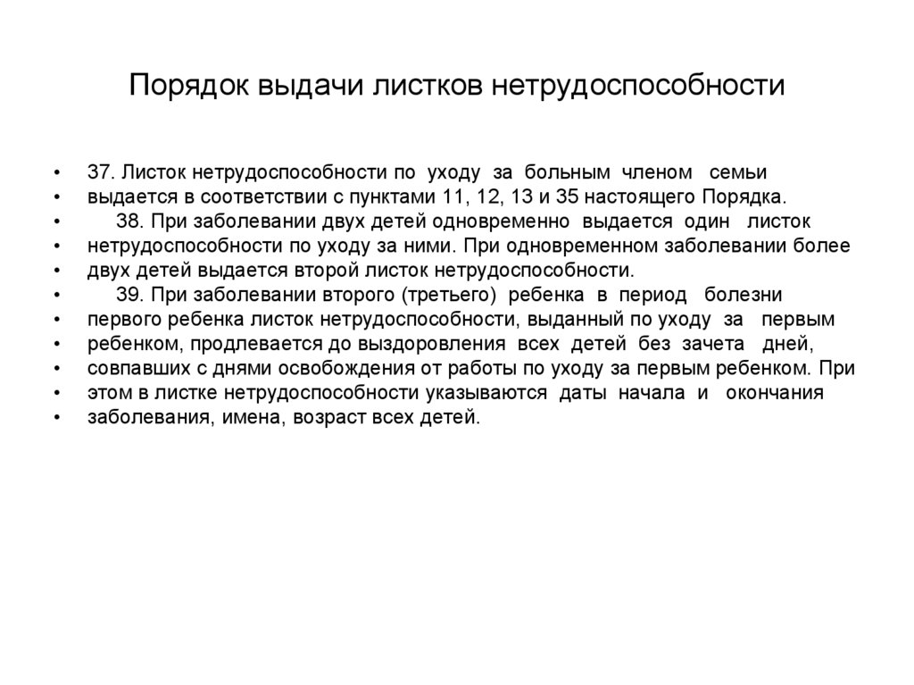 Приказ 925н об утверждении порядка выдачи листков нетрудоспособности ворд