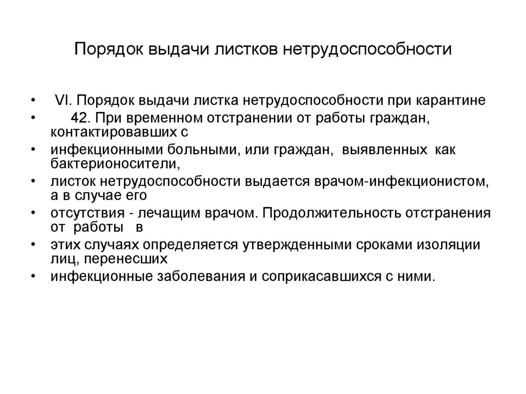 Порядок выдачи. Порядок выдачи листка нетрудоспособности коротко. Особые случаи выдачи листка нетрудоспособности. Порядок выдачи больных листов. Правила выдачи больничного листа.