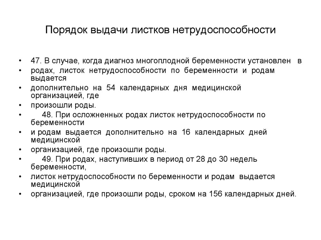 Приказ н 2022. Порядок выдачи больных листов. Порядок выдачи больничных листов. Порядок выдачи листа нетрудоспособности. Правила выдачи больничного листа.